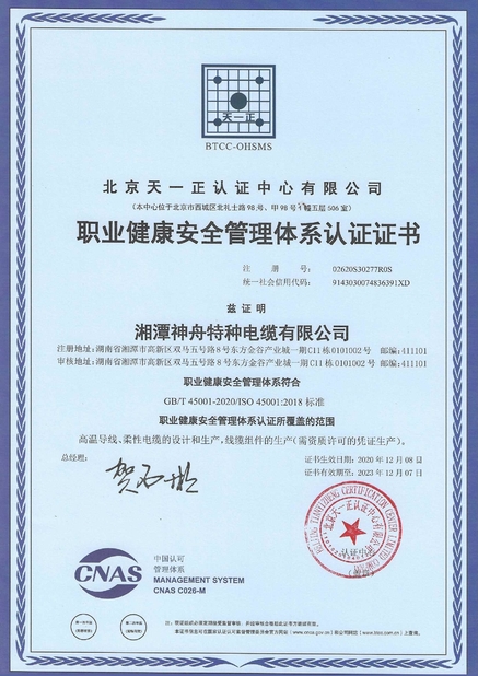 China Xiangtan Shenzhou Special Cable Co., Ltd Certificações
